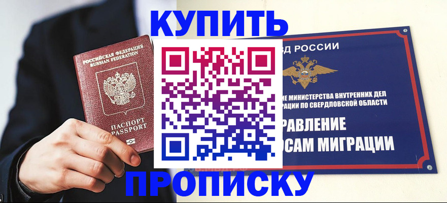 прописка для школы в Артёмовском