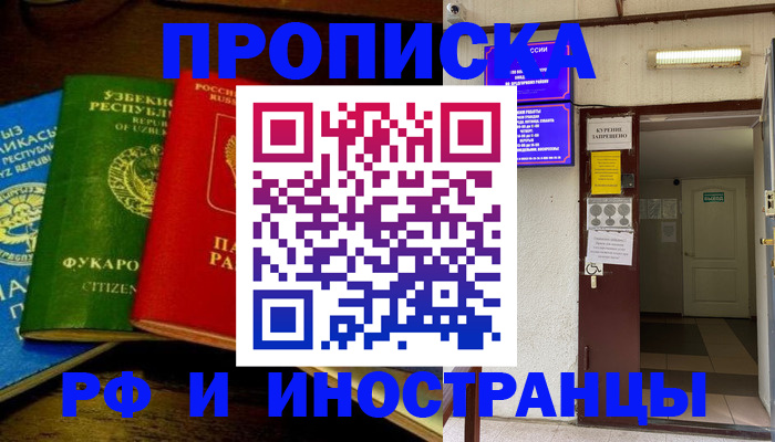 временная регистрация купить в Артёмовском