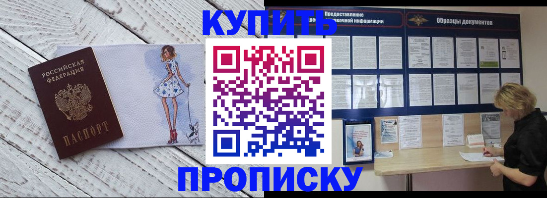 прописка от собственника в Артёмовском