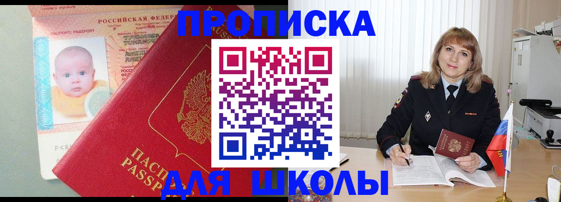 прописка в Артёмовском